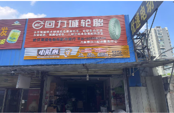昭觉门头店招
