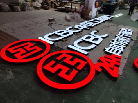 昭觉教你如何保养亚克力发光字